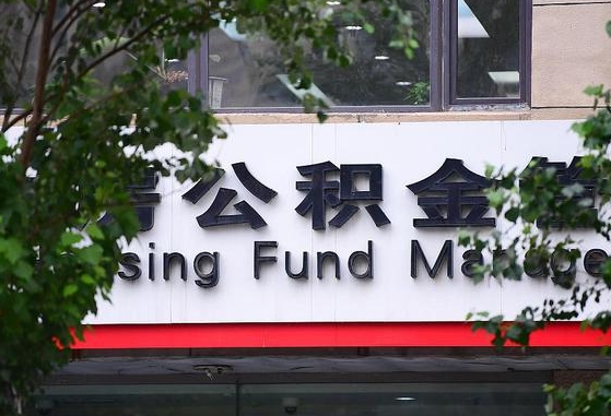 公积金基数8000每月扣多少-白沙公积金代办平台